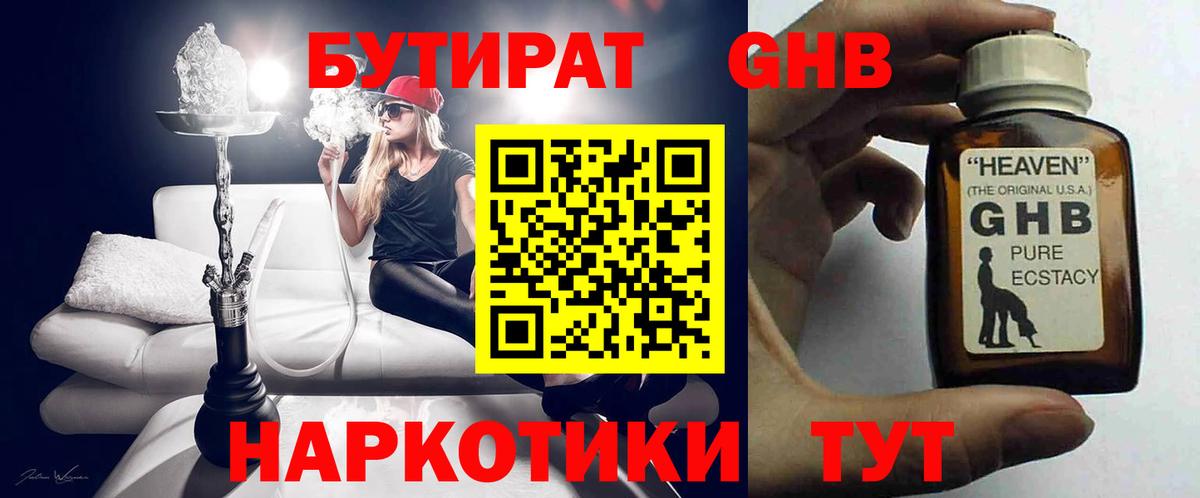 БУТИРАТ GHB Сертолово