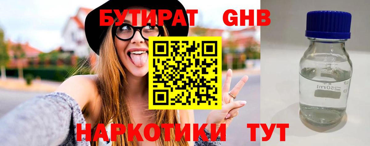 Сертолово  Бутират бутик  Вход с VPN 