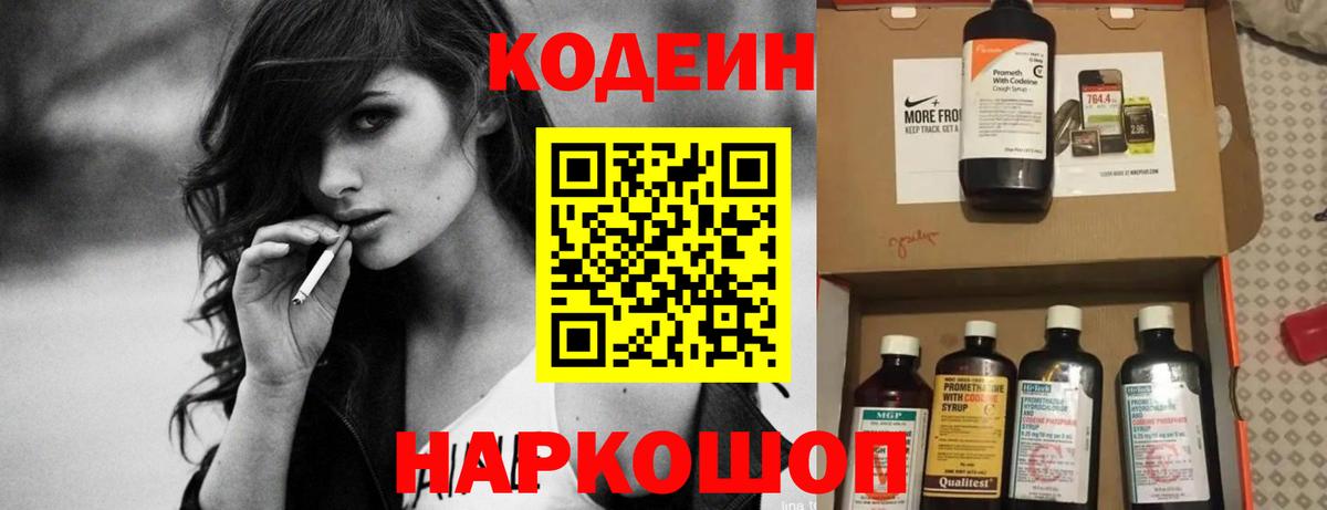 Codein Purple Drank Сертолово