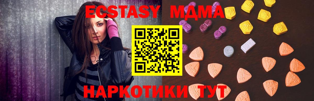 ЭКСТАЗИ 280 MDMA Сертолово