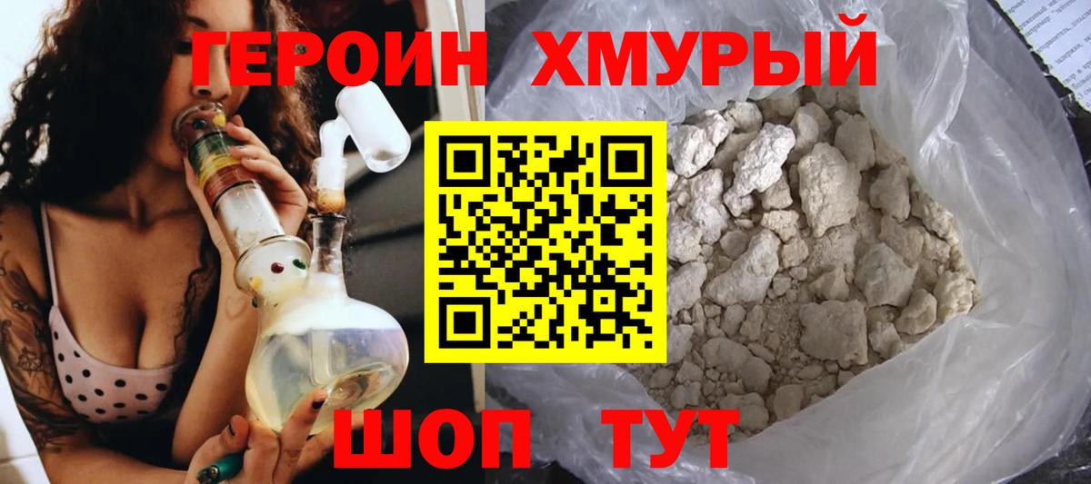 Героин гречка Сертолово