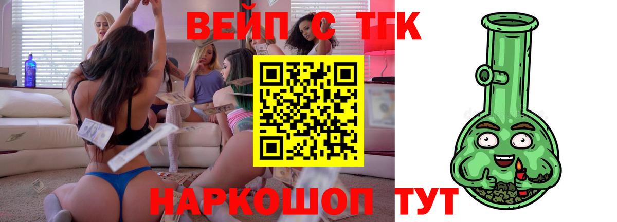 ТГК вейп  Вход с VPN  Сертолово 