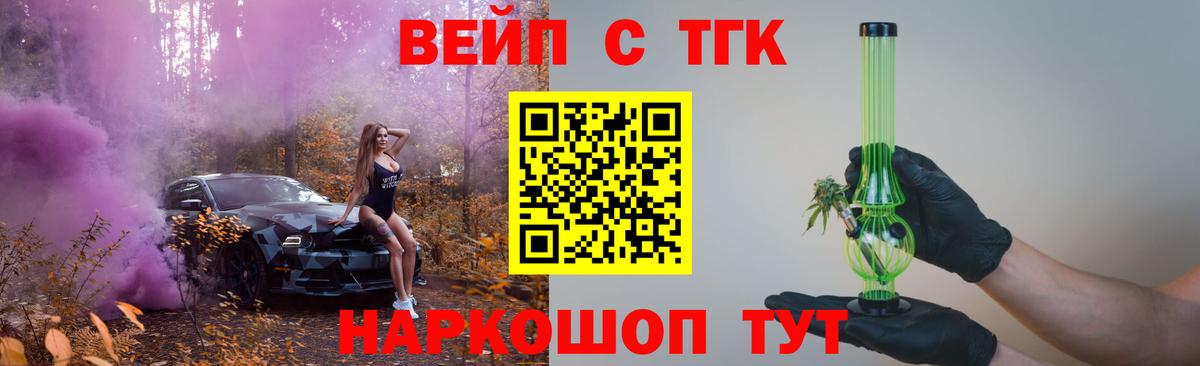ТГК вейп с тгк Сертолово